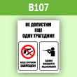 Комбинированный знак «Не допустим еще одну трагедию», B107 (пленка, 300х400 мм)